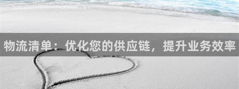 28圈自行车图片大全:物流清单:优化