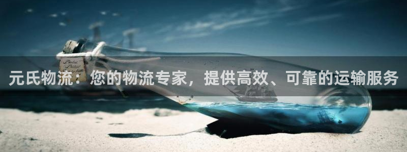 28圈可以退款吗：元氏物流：您的物流