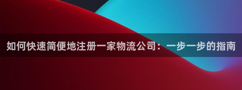 28圈注册链接：如何快速简便地注册一